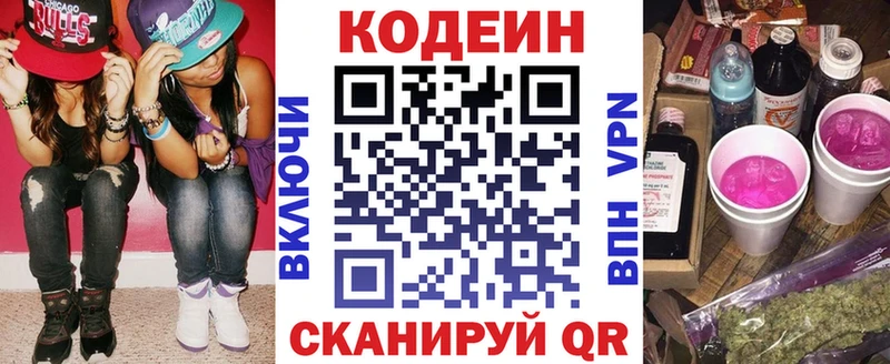 Codein напиток Lean (лин)  Кировград 